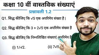 Class 10th Maths Prashnavali 1.2 | कक्षा 10 वीं गणित प्रश्नावली 1.2 | वास्तविक संख्याएं Class 10th