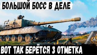 Jagdpanzer E 100 ● 12000+ Урона в битве за 3 отметку! И вот как это было в бою world of tanks