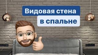 Крутое решение | отделка спальни | ремонт квартир Москва