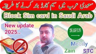 How to block sim Card in Saudi Arabia / Sim Card band karnay ka tarika 2025 !