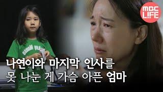 [HOT] a mother so sorry for her daughter, MBC 스페셜 20200312