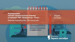 Формирование лексико-грамматических навыков на примере УМК «Вундеркинды Плюс»