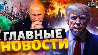 ЧАС НАЗАД! Трамп срочно вызвал Путина. Макрон ВВОДИТ ВОЙСКА в Украину. Москву накрыло / НОВОСТИ 24/7