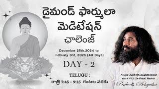 Day-2 = DIAMOND FORMULA MEDITATION CHALLENGE  = TELUGU