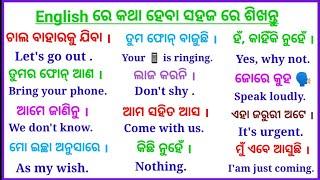 English Speaking Practice | Spoken English in Odia | Dailyuse Setences | Odia to English translation