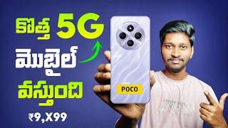 Poco M7 5G Full Features In Telugu | Best 5G Mobile Under ₹10,000