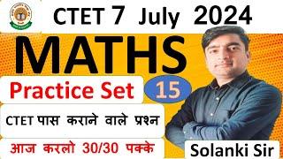 CTET July 2024 Maths || CTET Paper-1 || NCERT CTET Maths || Maths Practice set-15 By Solanki Sir