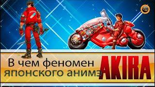 Акира - новый уровень анимэ, который изменил анимационную индустрию