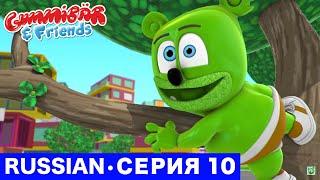 Gummy Bear Show RUSSIAN • E10 "Котёнок на дереве" Gummibär And Friends