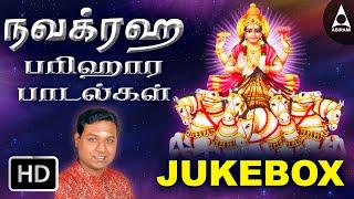 Navagraha Parihara Padhalgal Jukebox - Songs Of Navagraha Pariharangal |Tamil Devotional Songs