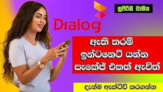 Dialog Unlimited Data packages 2022  sinhala   | Dialog All Unlimited internet  | SL Tutorial