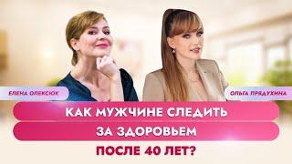 Как мужчине следить за здоровьем после 40 лет? Самые действенные рекомендации