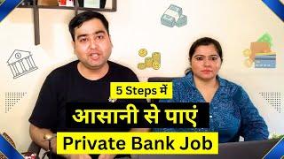 Bank me Job Kaise Paye | 5 Steps to EASILY get Private Bank Job