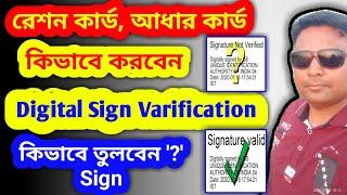 e ration card/aadhar card question mark(রেশন কার্ড question mark varification) #Viral