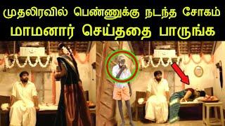 முதலிரவில் பெண்ணுக்கு நடந்த பரிதாபம் மாமனார் செய்த காரியத்தை பாருங்க | silanthi News