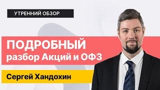 Индекс Мосбиржи, Ставка ЦБ, Акции и Облигации // Что происходит?