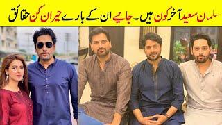 Salman Saeed Biography | Unkhown Facts | Family | Age | Education | Brother | Wife | Dramas