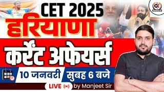 10 Jan HSSC CET CURRENT AFFAIRS। HSSC CET 2025 HARYANA CURRENT AFFAIRS | HSSC CET LASTEST UPDATE