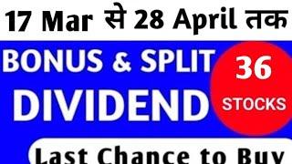 Top 36 Bonus, Split & Dividend Stocks In 2025 | Bonus shares | Split share | Dividend Stocks 2025