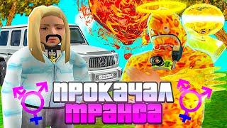 ПРОКАЧАЛ АККАУНТ ТРАНСА на АРИЗОНА РП | ПРОКАЧАЛ ТРАНСВЕСТИТА на ARIZONA RP в GTA SAMP