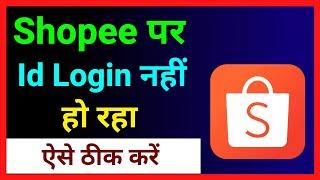 Shopee App Par Id Login Nahi Ho Raha Hai ~ How Fix Shopee App Login Problem