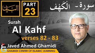 AL BAYAN - Surah AL KAHF - Part 23 - Verses 82 - 83 - Javed Ahmed Ghamidi