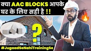 What is AAC Blocks | Benefiting of Using AAC Blocks in Your Construction Projects | By CivilGuruji