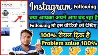 Instagram Automatic Following problem | Instagram Following apne aap bad rha hai