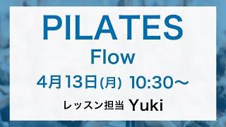 ピラティスLIVE!（45min）by Yuki