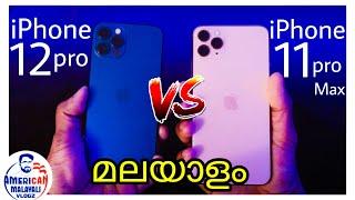 iPhone 12 Pro VS iPhone 11 Pro Max Malayalam Review