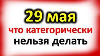 29 мая Федоров день: что категорически нельзя делать