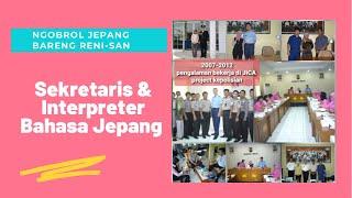 Ngobrol Jepang Bareng (11) Reni-san : PENGALAMAN KERJA DI JICA PROJECT KEPOLISIAN【JICAでの仕事経験談】