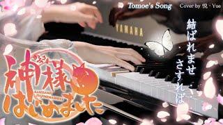 Tomoe's Song • Kamisama Hajimemashita OST Collection Part 1【Piano Arrangement】by 悦 • Yue
