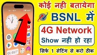 BSNL 4G+ Kaise Enable Kare | BSNL Network Problem Solution | BSNL Net nahi chal rha hai | BSNL 5G