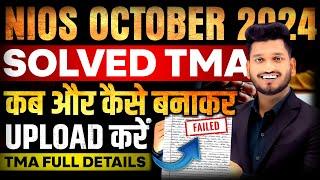 Nios Solved TMA October 2024 How to make TMA in Nios |What is TMA |Last Date |How to upload Nios TMA