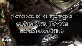 Установка актуатора сцепления Toyota на автомобиль