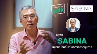Pi Executive Talk  l EP.06 l "SABINA" แบรนด์ไทยที่เป้าไกลถึงตลาดภูมิภาค