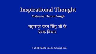 Inspirational Thought 001 – English (with English & Hindi Subtitles) RSSB