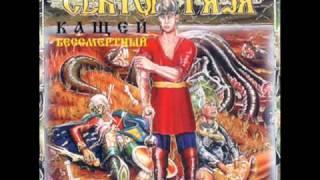 Сектор Газа - Черная Магия 1990