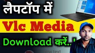 Laptop me vlc media player kaise download kare | How to download vlc media player for windows 10