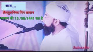 Aaj lailatul nisb min shaban