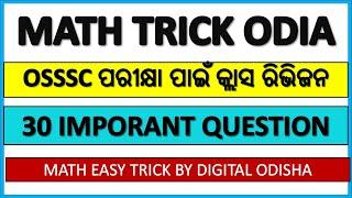 MATH Trick Class For OSSSC || OSSSC Math class || Important math class by digital odisha