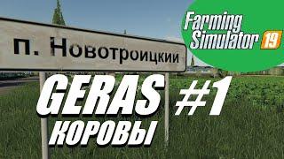 #1 FS 19 п. Новотроицкий / Русская карта / Теперь и КОРОВЫ