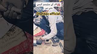 کار کا سلنسر تیار کر نے کا طریقہ #adventure shahbaz official