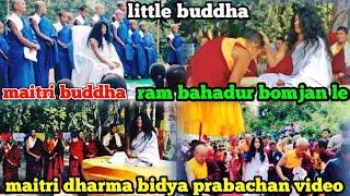 maitri buddha ram bahadur bomjan le,maitri dharm bidya prabachan video, @shomghisingvlogschennel1001