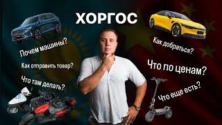 Обзор рынка Хоргос. Актуальные цены на Автомобили из Китая. Что купить в Китае.