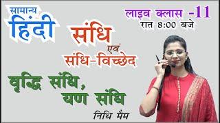 Class 11 Hindi Live Batch By Nidhi Ma'am/ All Competitive Exams