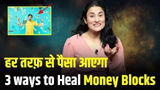 हर तरफ़ से पैसा आएगा | Manifest Money by Healing Money Blockages | law of attraction @drarchana