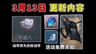 第五人格：千面人一大乐趣消失！弓箭手免费紫挂活动上线！【小砸墨】Identity V