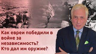 Как появился Израиль? Почему почти все были против?